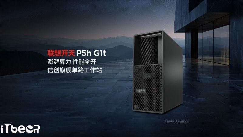 雙劍齊發(fā)，聯(lián)想開(kāi)天重磅發(fā)布兩款信創(chuàng)工作站P3h與P5h